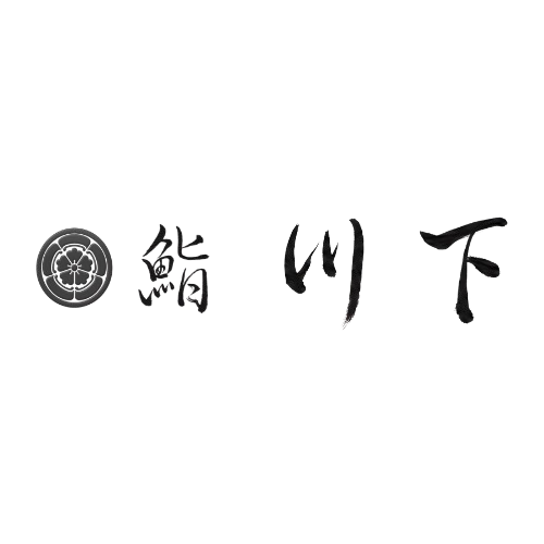 鮨 川下
